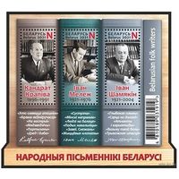 2021г Беларусь MNH  Блок "Народные писатели Беларуси"