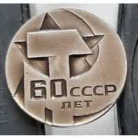 60 лет СССР. Р-5