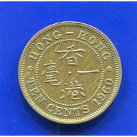 Гонконг 10 центов 1960