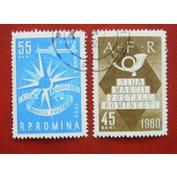 Румыния. День почтовой марки. ( 2 марки ) 1960 гда. 2-14.