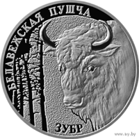 Зубр. Беловежская пуща, 1 рублей 2001 г