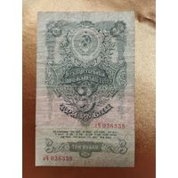 3 рубля 1947 года ( 16 лент ).