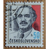 Чехословакия 1982 г. 100 лет со дня рождения Г.Димитрова М: