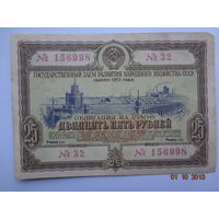 Облигация на сумму 25 рублей.  1953 г.