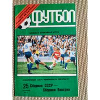 СССР-Венгрия-1991