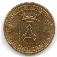 10 рублей 2013 год ГВС г. Волоколамск _состояние мешковой UNC