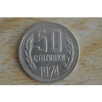 Болгария 50 стотинок 1974