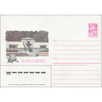 Художественный маркированный конверт СССР N 85-277 (28.05.1985) Крым. Алушта. Кутузовский фонтан