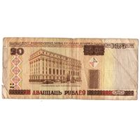 20 рублей 2000 год серия Мб 1355919