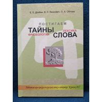 Постигаем тайны слова: лексика, фразеология // Конкурс: Журавлик