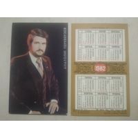 Карманный календарик. Анатолий Переверзев. 1982 год