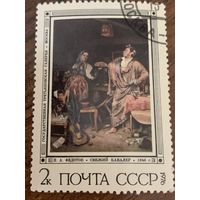 СССР 1976. Третьяковская галлерея. П.А. Федотов. Свежий кавалер. Марка из серии