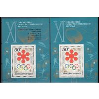 СССР 1972 4102-4103 ЗИМНИЕ ОЛИМПИЙСКИЕ ИГРЫ в САППОРО       MNH