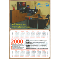 Календарь Мебельпром 2000