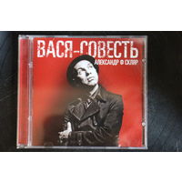 Александр Ф. Скляр – Вася-Совесть (2011, CD)