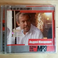 CD-r Андрей Макаревич MP3
