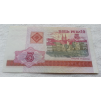 5 рублей 2000 г. серия ВГ