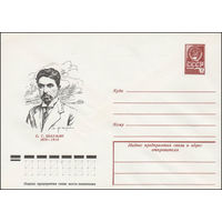 Художественный маркированный конверт СССР N 78-78 (07.02.1978) С.Г. Шаумян  1878-1918
