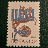 Россия 1992. Надпечатка Карелия