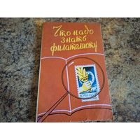 Что надо знать филателисту - виды марок, какие марки собирать, как собирать марки и др