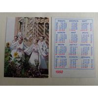 Карманный календарик .1992 год
