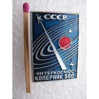 Значок. Интеркосмос СССР. "Коперник-500"