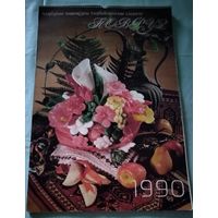 Календарь Настенный Перекидной "Новруз" 1989 г.в. СССР