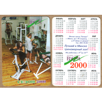 Календарь Фитнес-центр БАГИРА 2000