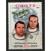 Транспортный космический корабль Союз Т-2. 1980. Полная серия 1 марка. Чистая