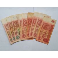10 рублей 1961 , 1991 СССР , 10 штук , с 1 рубля .
