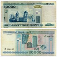 Беларусь. 50 000 рублей (образца 2000 года, P32a) [серия гР]