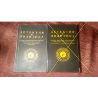 Детектив и политика 4 (14) 1991