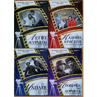 Книги серии "Великие советские фильмы" + DVD