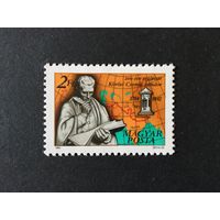 200 лет Сандрры Короши Чомы. Венгрия,1984, марка