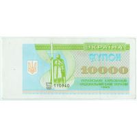 Украина, купон 10.000 карбованцев 1993 год.