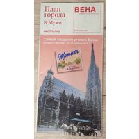 Вена. План города и музеи. Возможен обмен