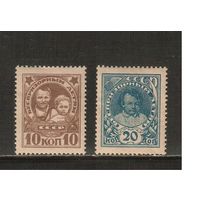 СССР-1926, (Заг.153-154),   * , без ВЗ, В помощь бепризорным