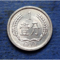 Китай 1 фынь (фен) 1975