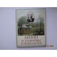 Набор открыток  Ленин и Ульяновы в Подольске.