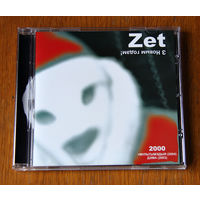 Zet "З Новым годам!" (Audio CD - 2004)