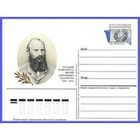 Почтовая карточка 	" 150 лет со дня рождения М.Балакирева.".