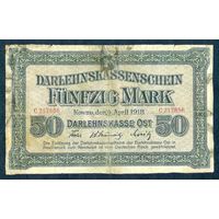 Германия Ковно (Каунас), 50 марок 1918 год.