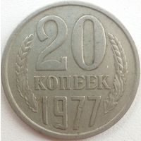 20 копеек 1977. Штамп от 3 коп. 1971. Ленты сильно вогнуты.