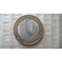 Россия 10 рублей, 2011г. Соликамск. (D-30)