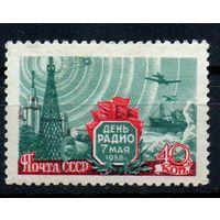 СССР 1958. 7 мая. День радио. 2155. Радиостанция. Самолет. Ледокол. Спутник космос (*)