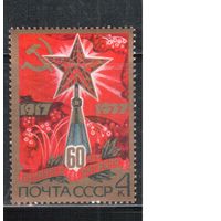 СССР-1977, (Заг.4715)  ** , 60-год. революции