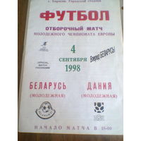 04.09.1998--Беларусь-21--Дания-21--отбор.матч