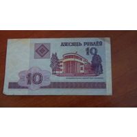 Банкнота 10руб 2000г