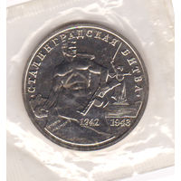 Монета 3 рубля 1993 г. Сталинградская битва. Пруф