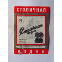 05-706 Этикетка Столичная водка 1983